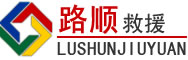 叠彩区道路救援