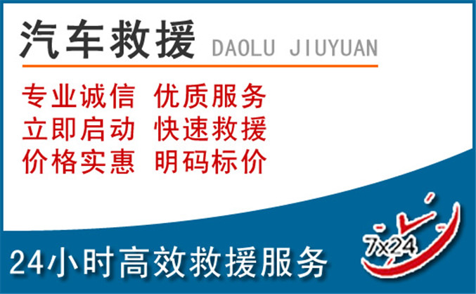 叠彩区汽车救援