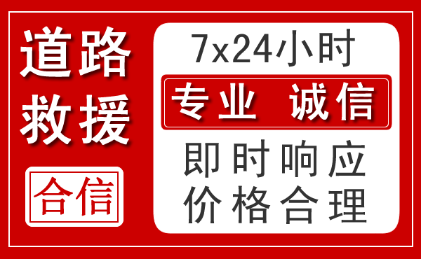 叠彩区新能源汽车救援